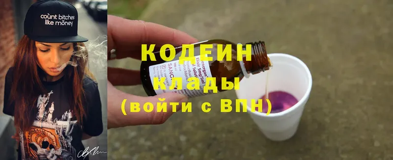 Codein Purple Drank  закладки  kraken онион  Боровичи 